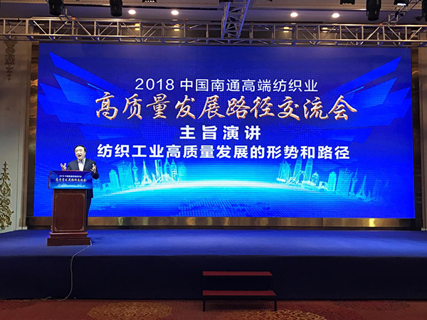 高端紡織高質量發(fā)展路徑交流會在南通舉辦