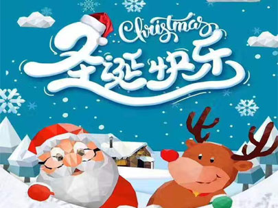 親！親！您有一條來(lái)自南通高端紡織產(chǎn)業(yè)博覽會(huì)的圣誕祝福