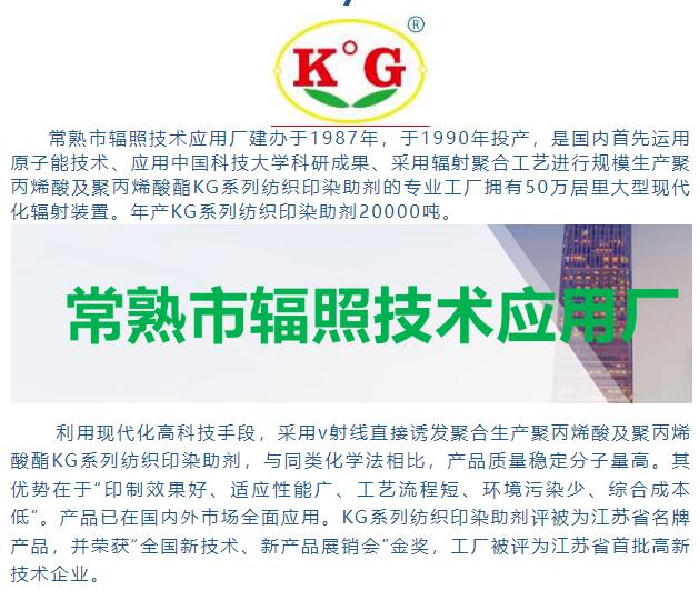 常熟市輻照技術(shù)應(yīng)用廠誠邀您參加2024南通印花、印染及染化料展覽會