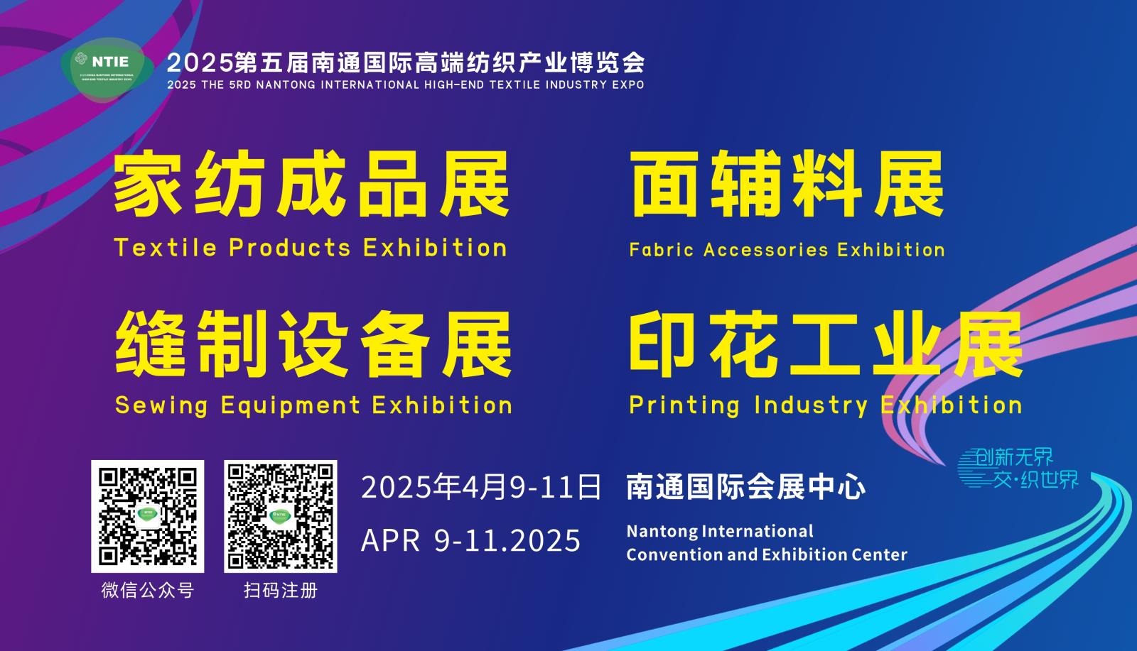 參觀(guān)攻略丨2025第五屆南通國(guó)際高端紡織產(chǎn)業(yè)博覽會(huì)逛展攻略來(lái)了！