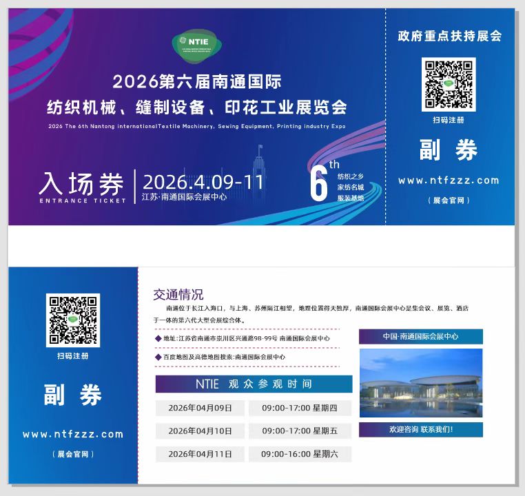 2026南通高端紡織產(chǎn)業(yè)博覽會(huì)（第六屆南通紡博會(huì)）-紡織機(jī)械、縫制設(shè)備、印花設(shè)備、紡織面輔料