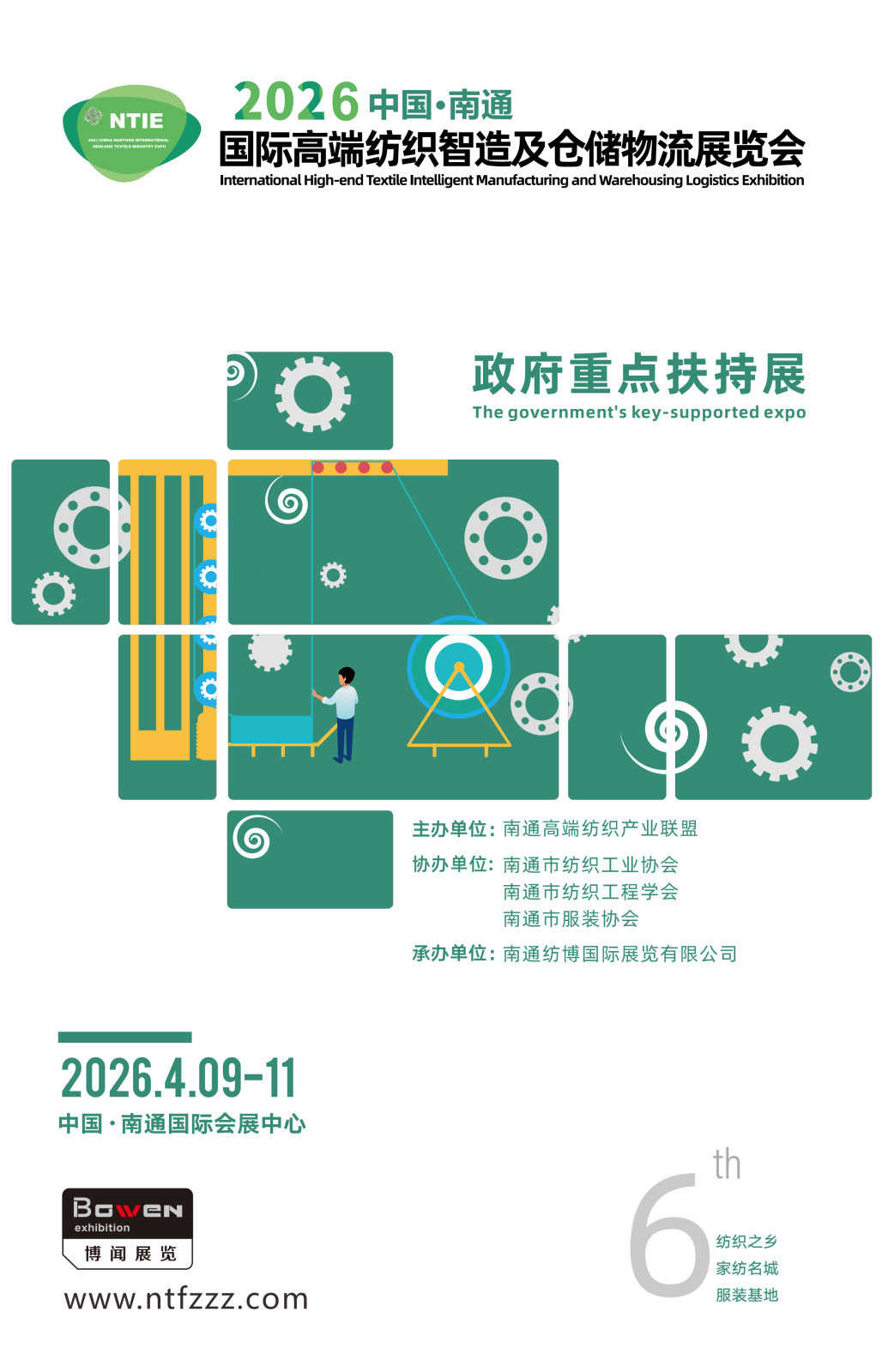 2026 國(guó)際高端紡織智造及倉(cāng)儲(chǔ)物流展覽會(huì)_01.png