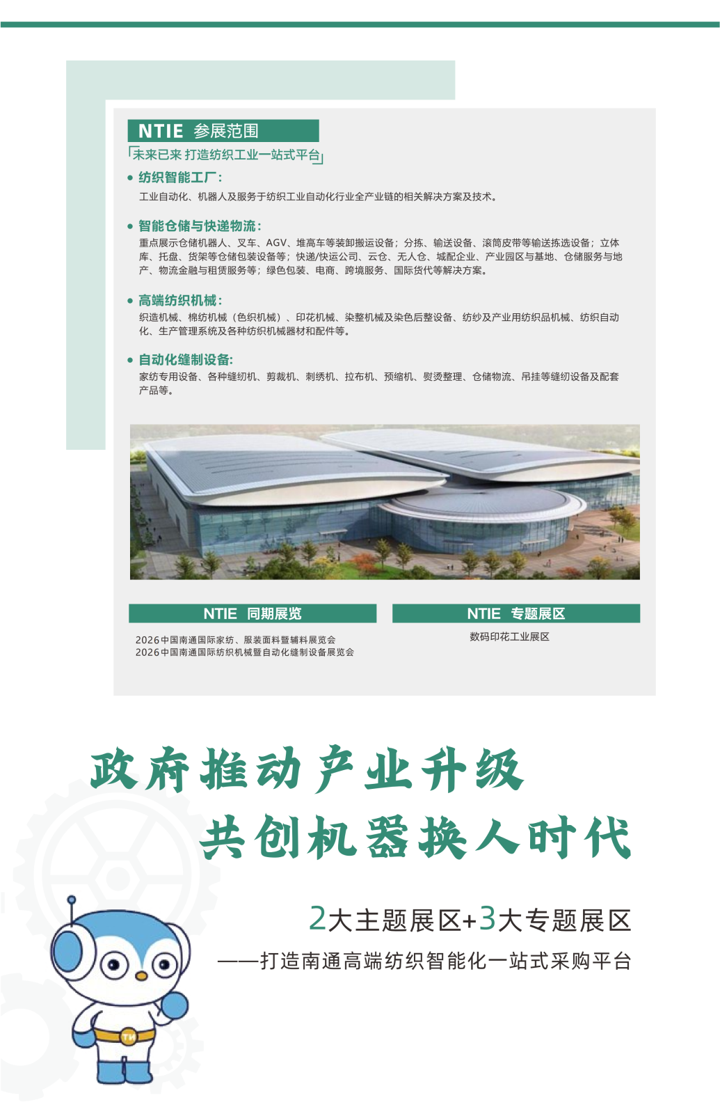 2026 國(guó)際高端紡織智造及倉(cāng)儲(chǔ)物流展覽會(huì)_03.png