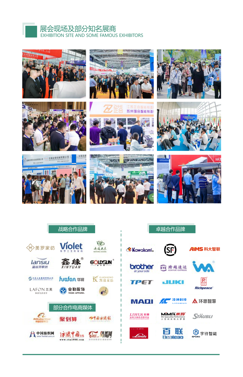 2026南通紡織智能工廠及倉(cāng)儲(chǔ)物流展